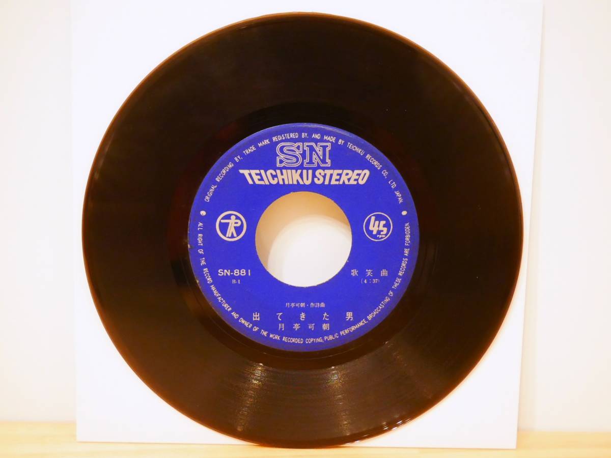 ■EP盤◇月亭可朝☆出てきた男/かつらの唄■2拍卖