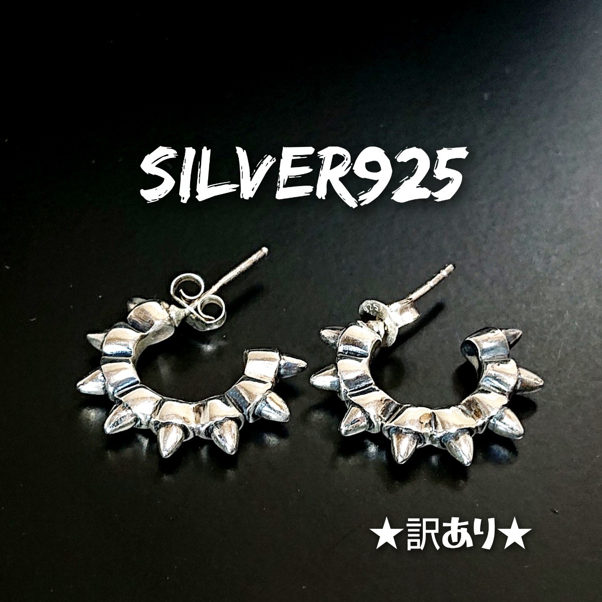 1063 SILVER925★訳あり★スタッズ フープピアス シルバー925 トゲトゲ リングピアス PUNK ROCK ユニセックス 重厚 スパイク鋲 とんがり拍卖