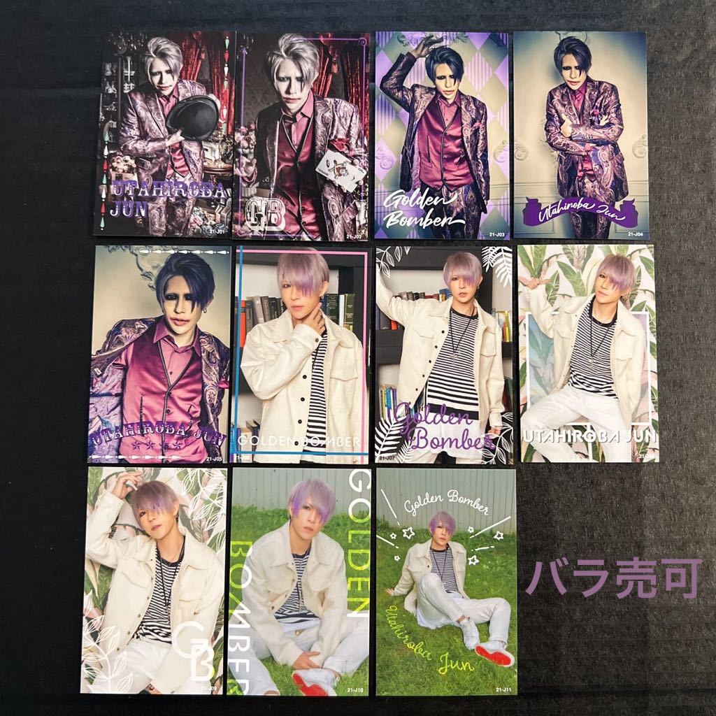 トレカ☆歌広場淳 21-J 11枚【2021年 楽器を弾いたらサヨウナラ ゴールデンボンバー J01~11 21A】拍卖