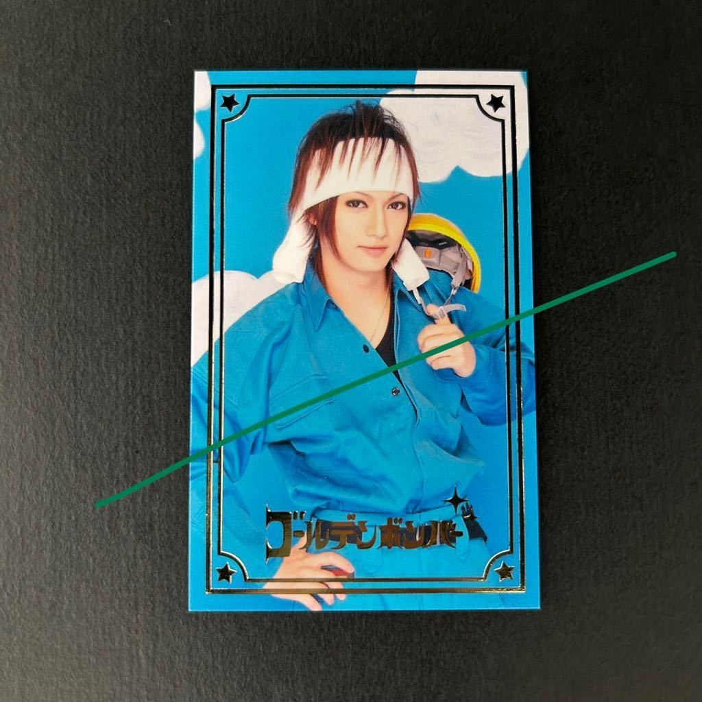 レアトレカ☆喜矢武豊 キャンハゲ【2014年 ゴールデンボンバー グッズ 箔押し 金箔 トレカケース封入 付属 特典】拍卖
