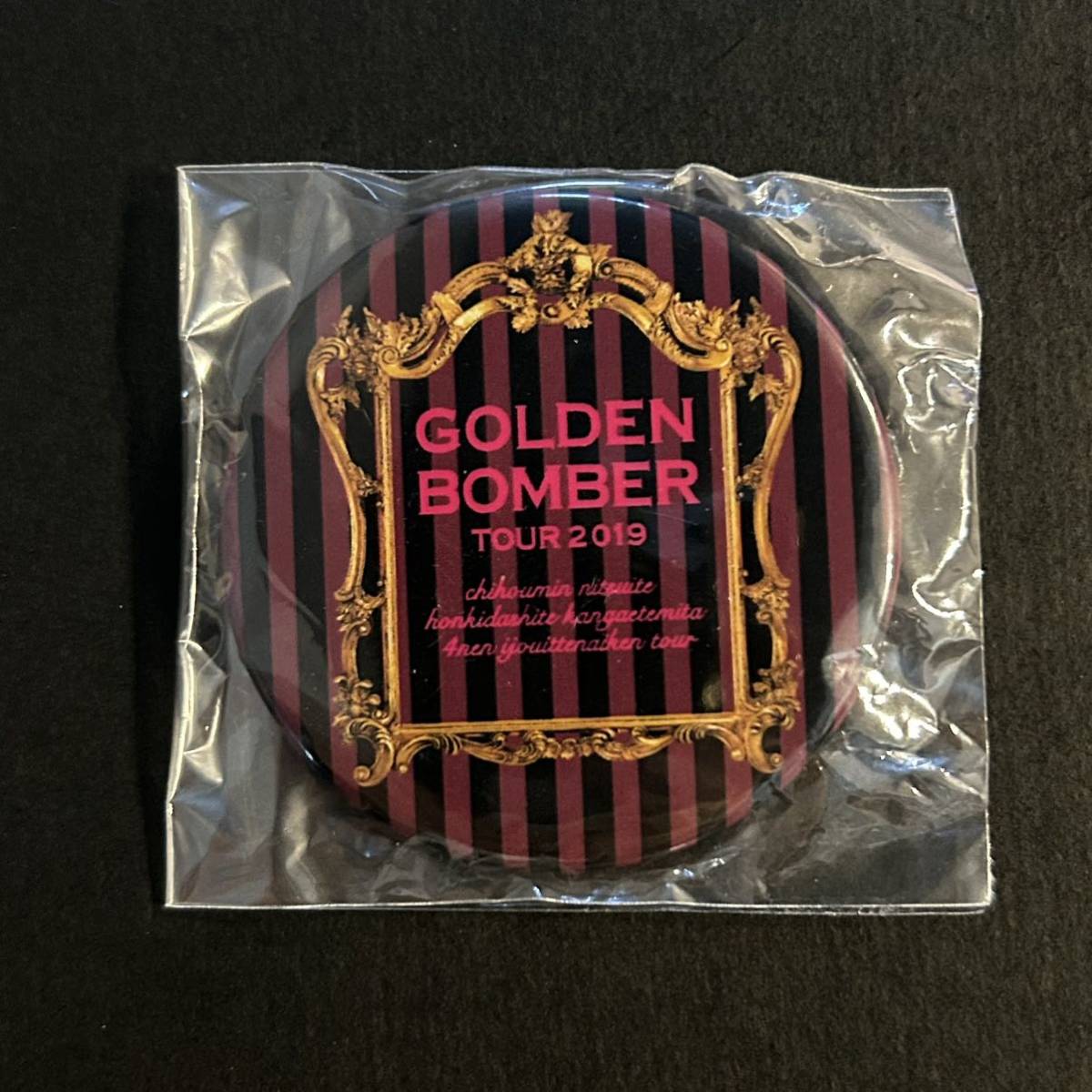 新品☆地方民ツアー 缶バッジ 樽美酒研二⑥【2019年 ゴールデンボンバー 地方民について本気出して考えてみた ガチャ 文字】拍卖