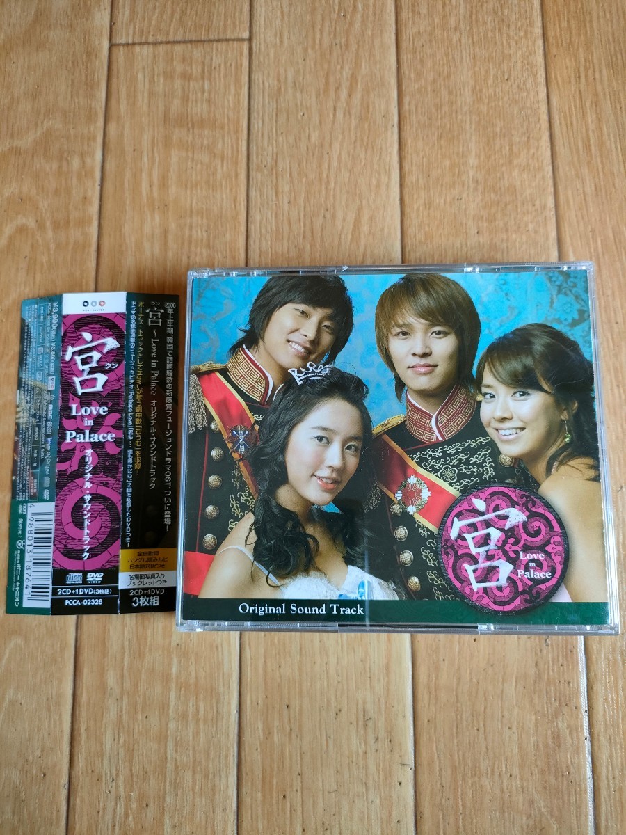 帯付き 廃盤 国内盤 DVD付き 宮 クン サウンドトラック OST Love in Palace Soundtrack拍卖