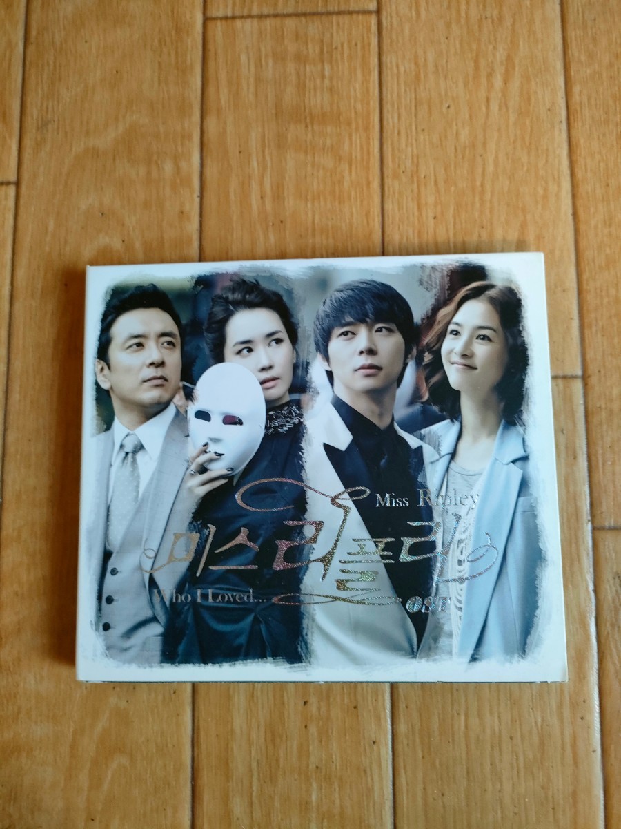 韓国盤 廃盤 ミス・リプリー サウンドトラック OST Miss Ripley Who I Loved Soundtrack パク・ユチョン JYJ パク・ファヨビ MIRU拍卖