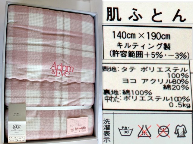 450/未使用品・長期保管品★Adam&Eve(アダムとイブ) 肌ふとん 140×190cm(シングルサイズ)中わた0.5kg★肌掛けふとん.肌掛け布団拍卖