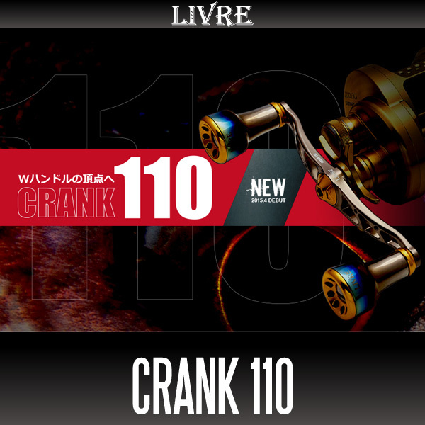 【リブレ/LIVRE】 CRANK 110 (クランクハンドル 110)/*拍卖
