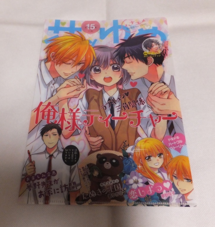 花とゆめ 2016年 俺様ティーチャー クリアファイル ミニ 付録のみ 椿いづみ拍卖