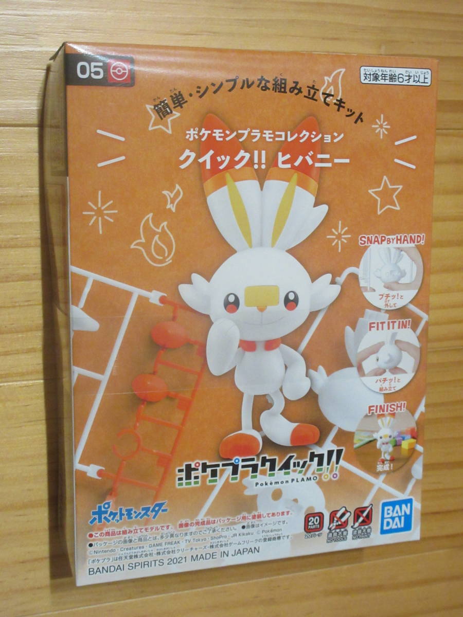 ◆ポケモン プラモコレクション クイック!! ヒバニー 道具塗装不要 組み立て キット フィギュア ポケットモンスター レア 希少◆新品未開封拍卖