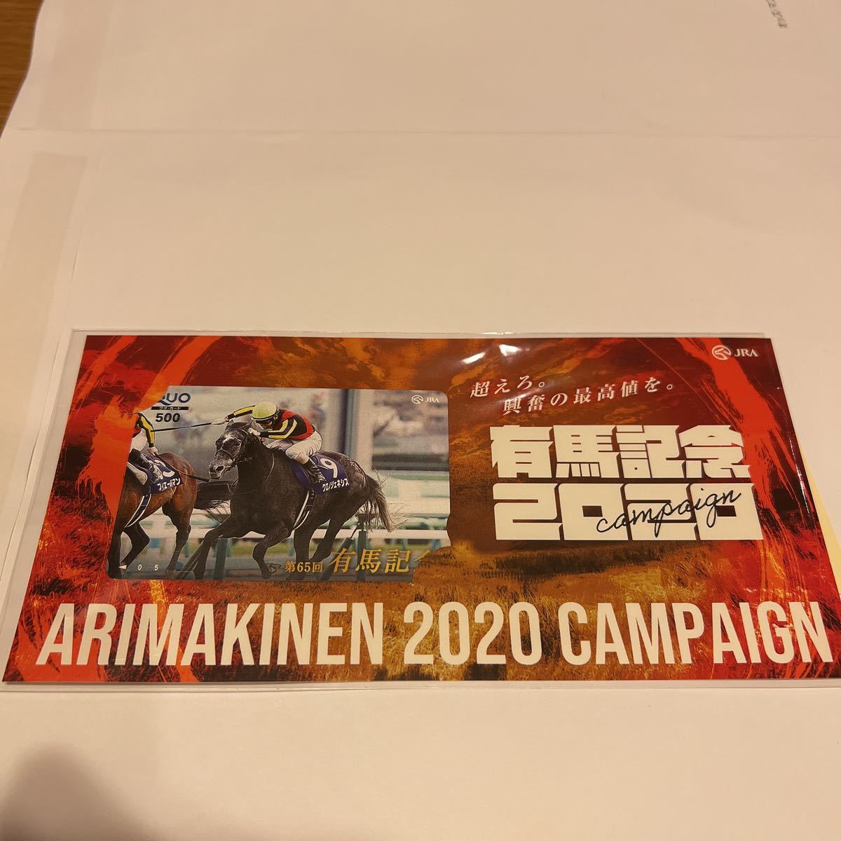 有馬記念2020キャンペーン QUOカード台紙付き500円×1枚 クロノジェネシス拍卖