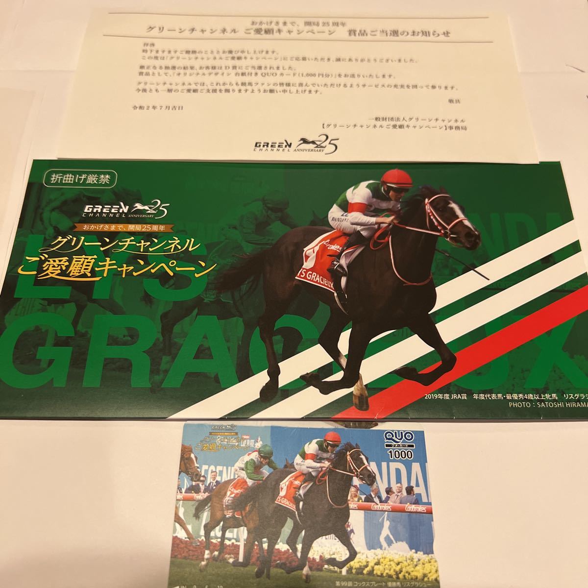 グリーンチャンネルご愛顧キャンペーン オリジナルデザイン 台紙付き QUOカード 1000円×1枚 リスグラシュー号拍卖
