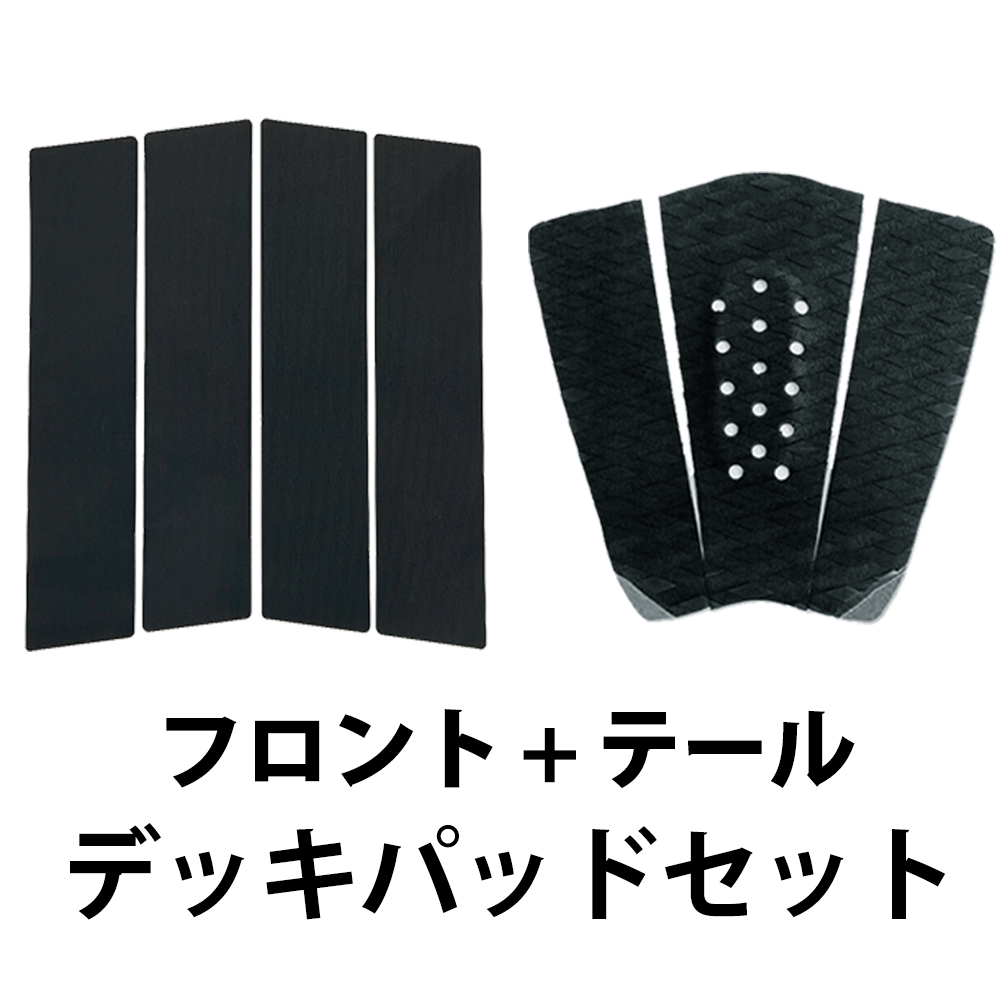 ワックス不要★サーフィンデッキパッド前後セット★フロント用+テール用デッキパット3Mテープ ロングボード/ショートボード/サップ拍卖