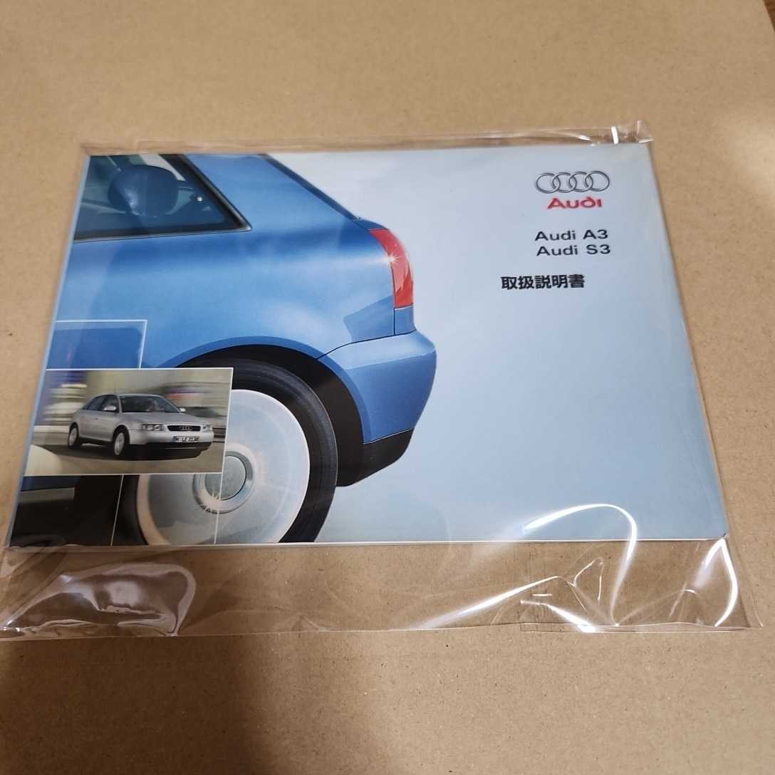 audi アウディ A3 S3 8L 取説 取扱説明書 取扱書 マニュアル 2002年9月発行 平成14年拍卖