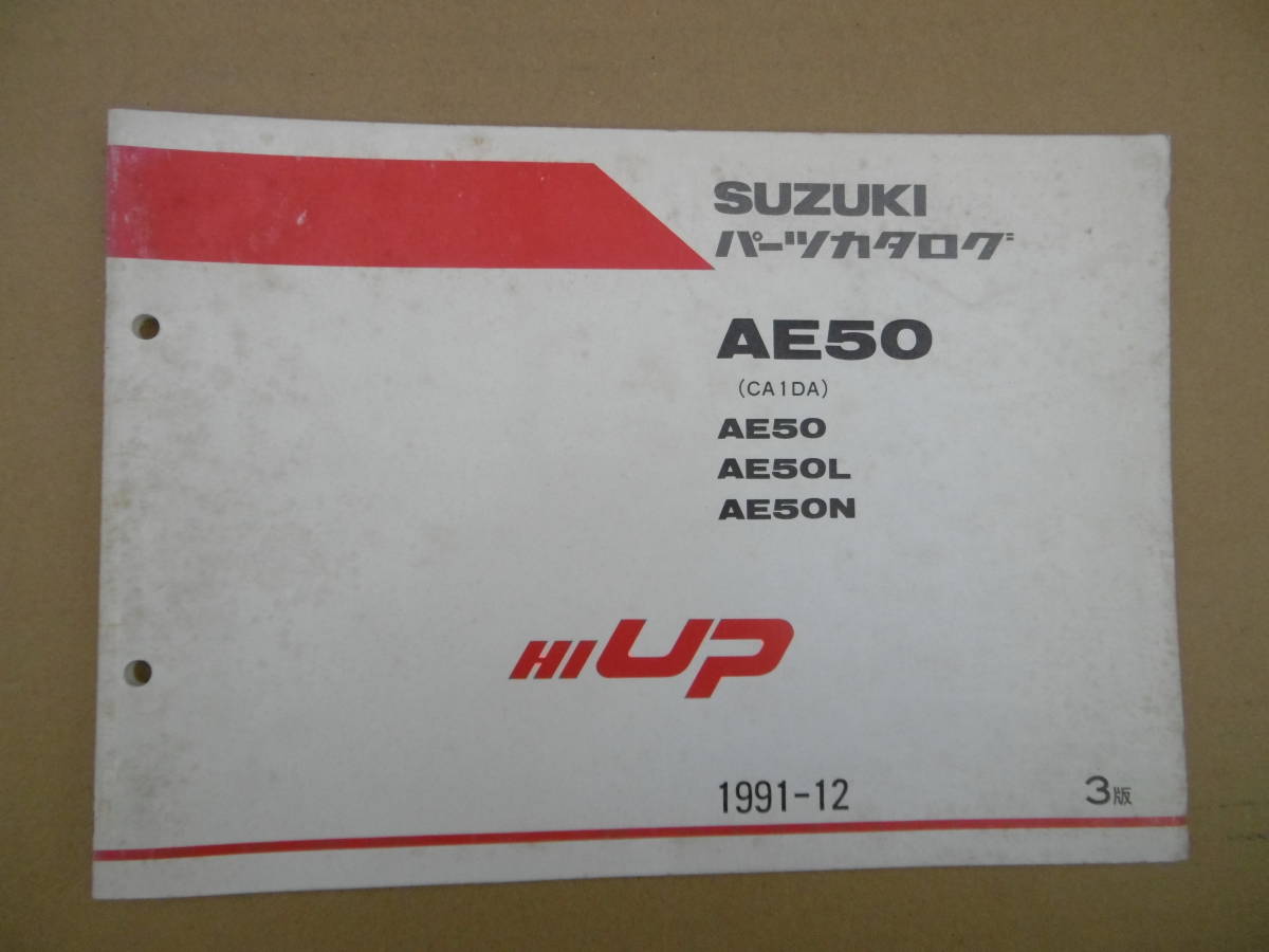 ■ハイ アップ HI UP AE50 CA1DA■純正中古カタログ 9900B50047020 9900B-50047-020拍卖