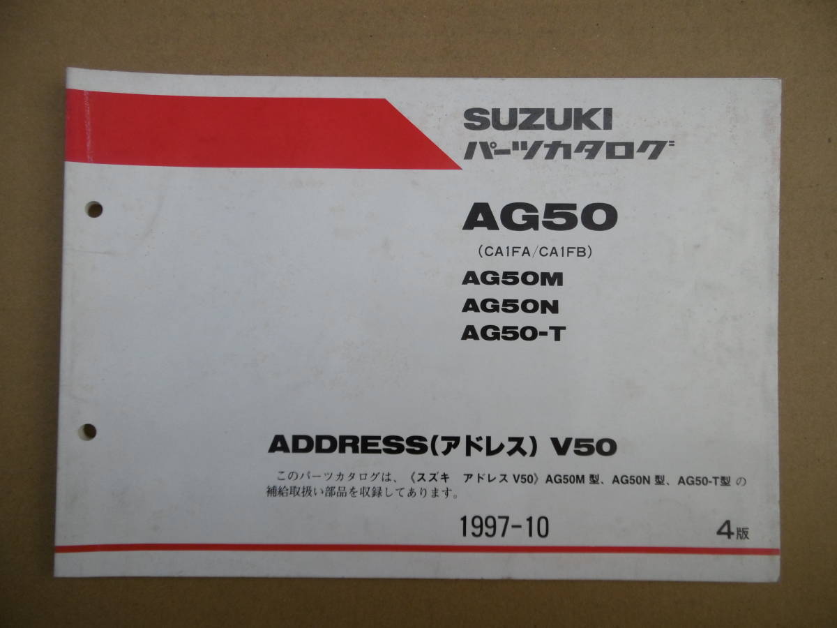 ■アドレスV50 ADDRESS V50 AG50 CA1FA CA1FB■純正中古パーツカタログ 9900B50052021 9900B-50052-021拍卖