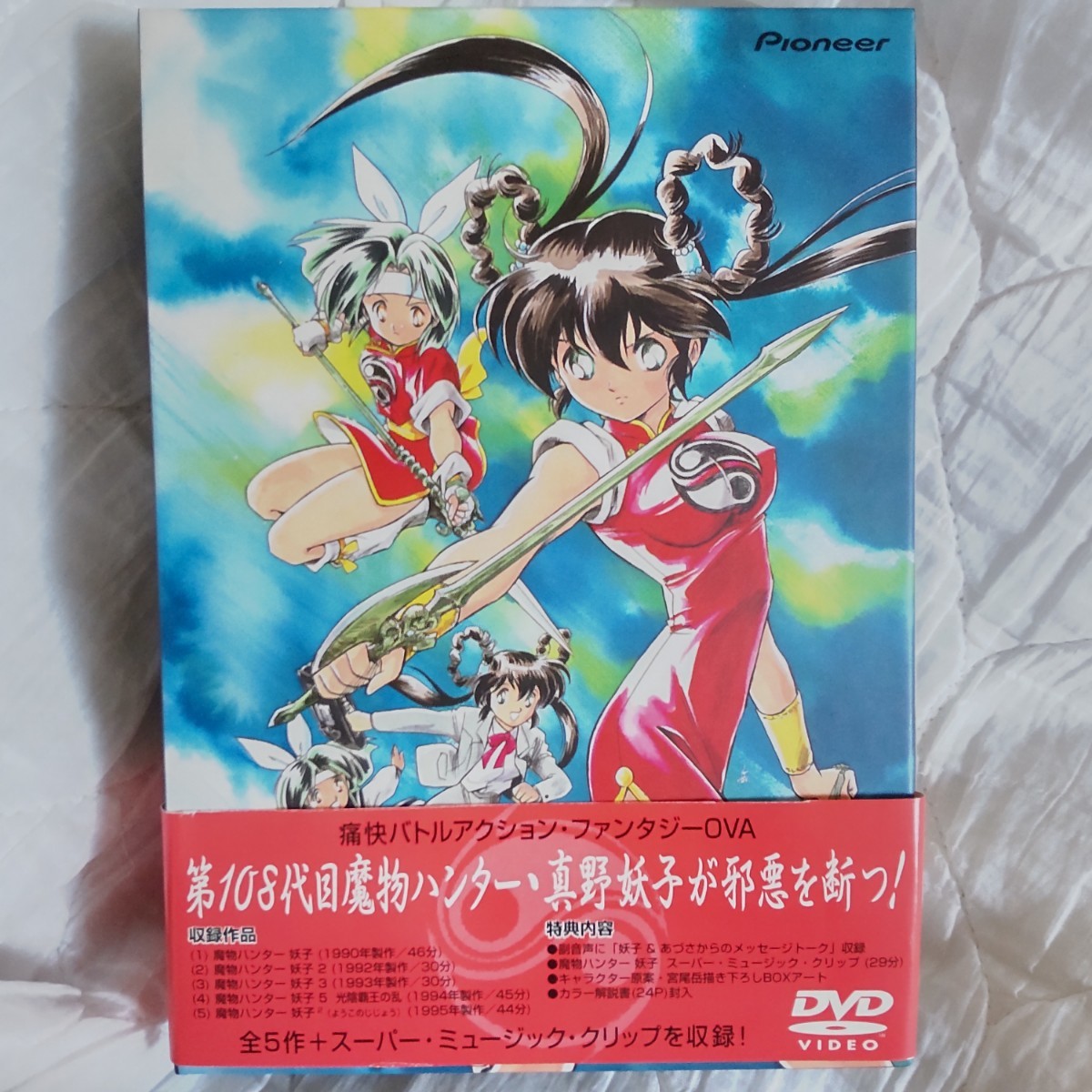 魔物ハンター妖子 DVD-BOX〈初回限定生産・3枚組〉拍卖