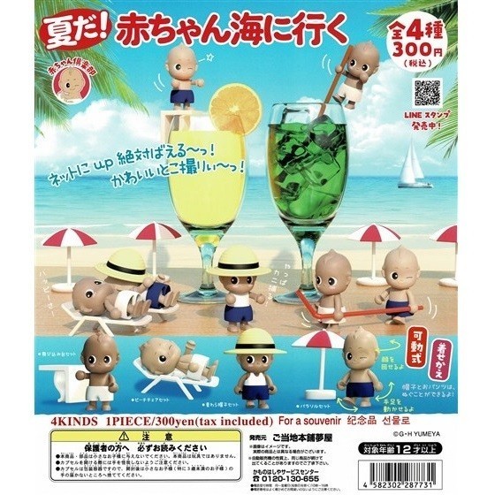 夏だ!赤ちゃん海に行く フルコン 全4種 / 夢屋 ◇ 夏 赤ちゃん 海 ビーチ 麦わら帽子 パラソル 赤ちゃん倶楽部 第9弾拍卖
