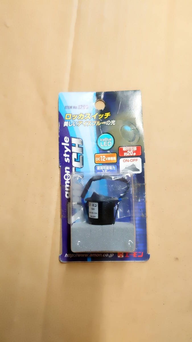 エーモン ロッカースイッチ LEDアイスブルー 1293拍卖