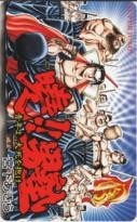 【テレカ】宮下あきら 暁!!男塾 スーパージャンプ 抽選テレカ 1SJ-A0074 未使用・Aランク拍卖