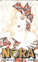 【テレカ】大橋薫 S○X コミックノーラ 2CN-S0045 未使用・Aランク拍卖