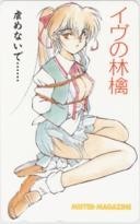 【テレカ】倉上淳士 イヴの林檎 ミスターマガジン 抽プレ 抽選 テレホンカード 1MR-A0012 未使用・Aランク拍卖