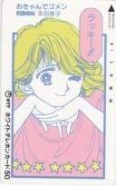 【テレカ】本田恵子 おきゃんでゴメン りぼん 抽プレ 抽選 テレホンカード 3SR-A0023 未使用・Aランク拍卖