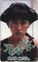 【テレカ】横山智佐 ファンクラブ 12S-YO1004 未使用・Aランク拍卖