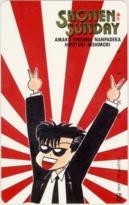【テレカ】西森博之 甘く危険なナンパ刑事 少年サンデー 抽プレテレカ テレホンカード 1SS-A0287 未使用・Aランク拍卖