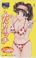 【図書カード】克・亜樹 小野田優良 ふたりエッチ 2005ヤングアニマルJTC愛読者フェア 1YA-H0015 未使用・Aランク拍卖