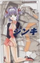 【テレカ】綱島志朗 ガンガンWING 抽プレテレカ 2GW-S0007 未使用・Aランク拍卖