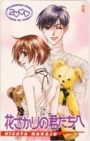 【テレカ】中条比紗也 花ざかりの君たちへ 花とゆめ 3HY-H0087 未使用・Aランク拍卖