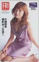 【図書カード】片瀬那奈 フライデー 抽選図書カード ID-8K-A0006 未使用・Aランク拍卖