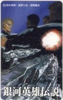 【テレカ】細野之宣 銀河英雄伝説 6K-I3038 未使用・Aランク拍卖