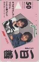 【テレカ】浅香唯 松本典子 キラキラサンデーアイドルじゃじゃ馬ランド 文化放送 フリー37920 ID-13A-A0052 未使用・Aランク拍卖
