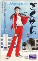 【図書カード】森本梢子 山口久美子 ごくせん YOU Myojo 3YU-K0001 未使用・Aランク拍卖