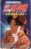 【テレカ】さとうふみや 金田一少年の事件簿 地獄遊園殺人事件 講談社 6K-I0062 未使用・Aランク拍卖