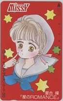 【テレカ】星合操 星のROMANCE ミッシィ 抽選テレカ テレホンカード 3MC-H0010 未使用・Aランク拍卖
