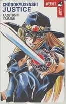 【テレカ】山根和俊 超弩級戦士ジャスティス 少年ジャンプ 抽選テレカ テレホンカード 1WJ-T0411 未使用・Aランク拍卖