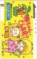 【テレカ】たかなししずえ 海ちゃんどんな色 なかよし 懸賞テレカ フリー11604 3KN-A0077 未使用・Bランク拍卖