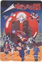 【クオカード】平野俊弘 美樹本晴彦 メガゾーン23 QUOカード 6M-E0005 未使用・Aランク拍卖