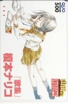 【クオカード】榎本ナリコ 歌集 山田2号 抽選QUOカード セーラー服 1BCS-K0013 未使用・Aランク拍卖