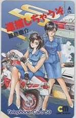 【テレカ】藤島康介 逮捕しちゃうぞ モーニング フリー54803 テレホンカード 1CM-T0006 未使用・Aランク拍卖