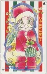 【テレカ】じゃんけんぽん! 佐々木潤子 りぼん 抽プレ 抽選 テレホンカード 3SR-S0135 未使用・Aランク拍卖