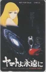 【テレカ】松本零士 宇宙戦艦ヤマト ヤマトよ永遠に W.C.C ウェスト・ケープ・コーポレーション 6A-U2020 未使用・Dランク拍卖