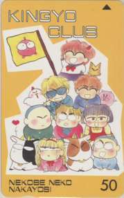 【テレカ】 きんぎょ注意報 猫部ねこ なかよし 抽プレテレカ 3KN-K0211 未使用・Aランク拍卖