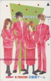 【テレカ】 四重奏ゲーム 吉住渉 りぼん 抽プレテレカ 3SR-S0100 未使用・Aランク拍卖