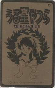 【テレカ】うる星やつら 高橋留美子 ゴールドテレカ 6A-U1051 未使用・Bランク拍卖