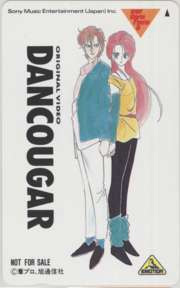 【テレカ】 超獣機神ダンクーガ いんどり小屋 葦プロダクション エモーション 6T-I0046 未使用・Cランク拍卖