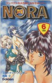 【テレカ】 ミッドナイト・パンサー 朝霧夕 あさぎり夕 コミックノーラ1994.6 抽プレテレカ 2CN-M0062 未使用・Aランク拍卖