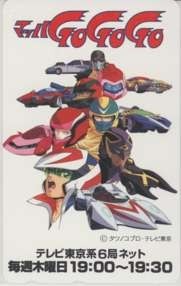 【テレカ】 マッハGoGoGo 九里一平 テレビ東京 タツノコプロ テレホンカード 6M-A0164 未使用・Aランク拍卖