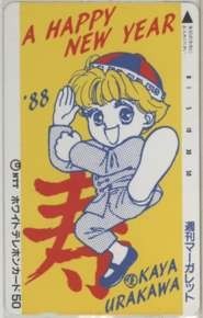 【テレカ】 浦川佳弥 マーガレット 抽プレテレカ 3SM-A0059 未使用・Aランク拍卖