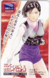 【図書カード】 AZUMI あずみ 小山ゆう ビッグコミックスペリオール 1000円券 抽プレ 抽選 1BCSO-A0023 未使用・Aランク拍卖